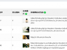 如何設置微網站的分類管理呢？