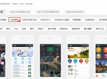 如何設置微網站的模闆管理呢？