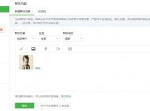如何在系統設置微網站的首頁回複配置呢